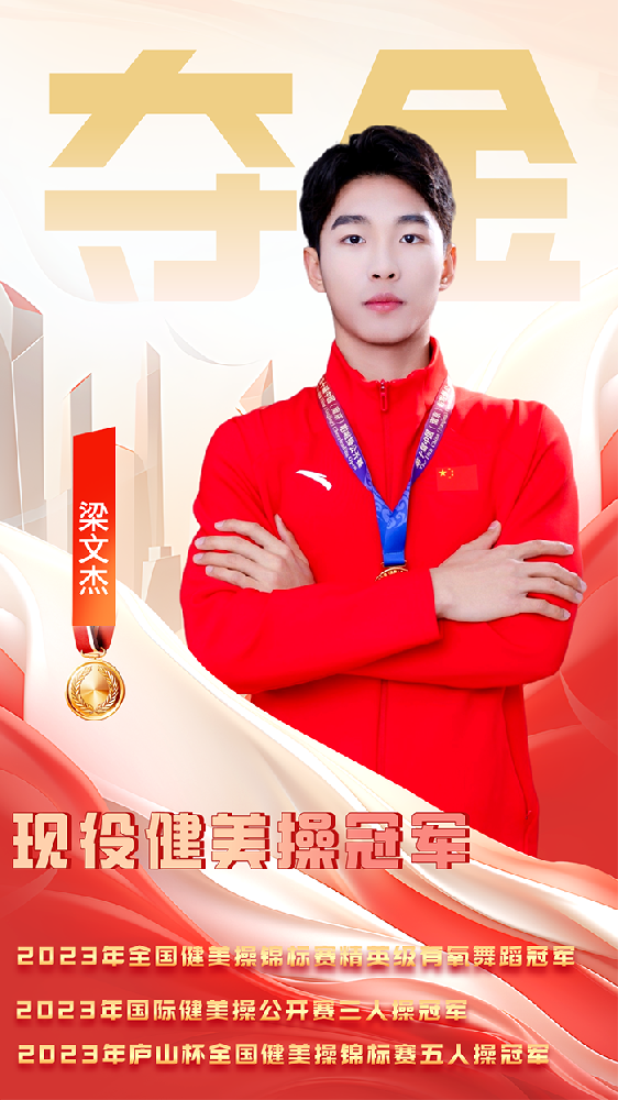 梁文杰.png