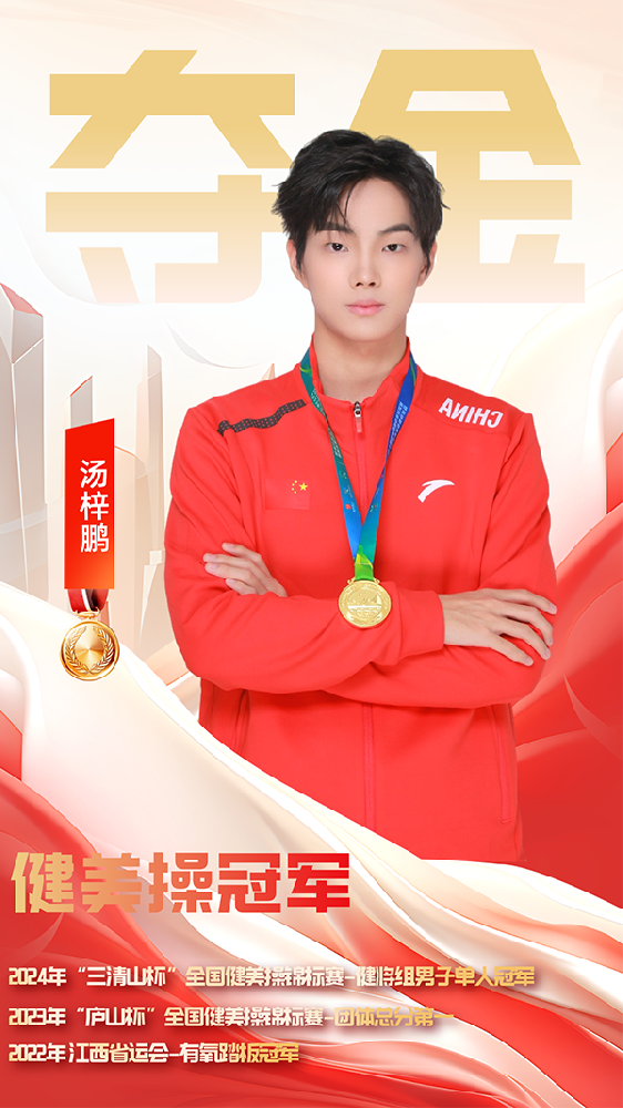 汤梓鹏.png