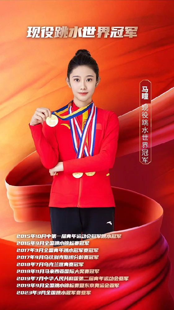 马瞳.jpg