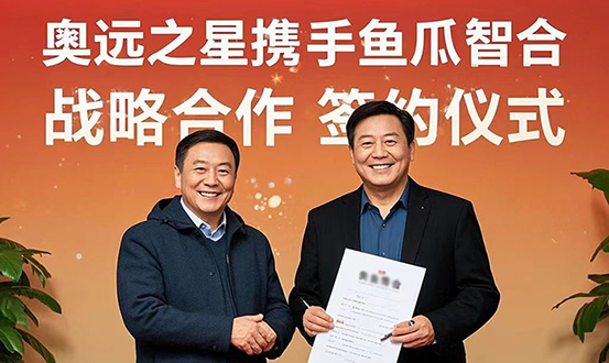 奥远之星携手鱼爪智合共绘体育产业版权蓝图