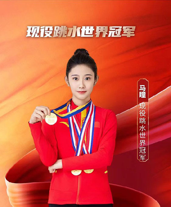 马曈