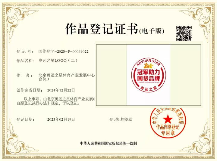冠军助力国货品牌LOGO标识通过国家版权局登记