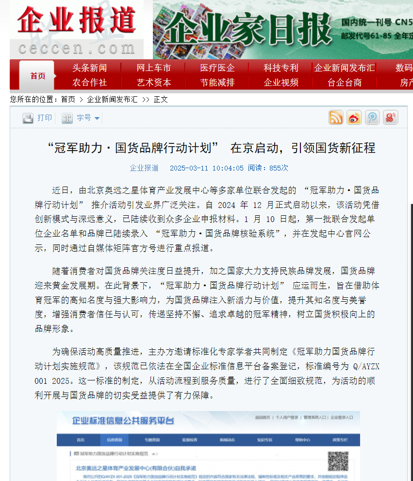 企业家日报报道.png