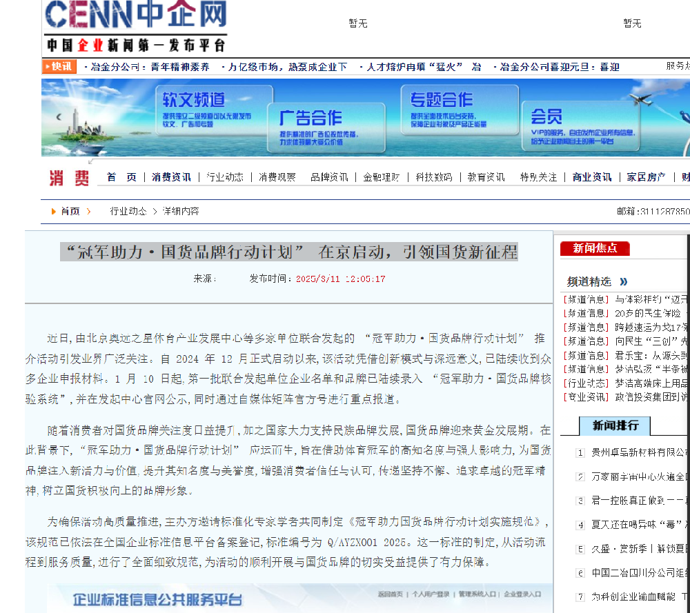 中企网报道.png